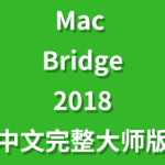 Adobe Bridge CC 2018 for Mac中文完整版一键装机