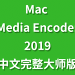 Adobe Media Encoder CC 2019 for Mac中文完整版一键装机